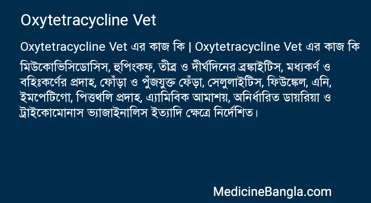Oxytetracycline Vet এর কাজ Oxytetracycline Vet in Bangla