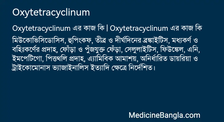 Oxytetracyclinum এর কাজ Oxytetracyclinum in Bangla