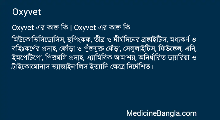 Oxyvet এর কাজ Oxyvet in Bangla