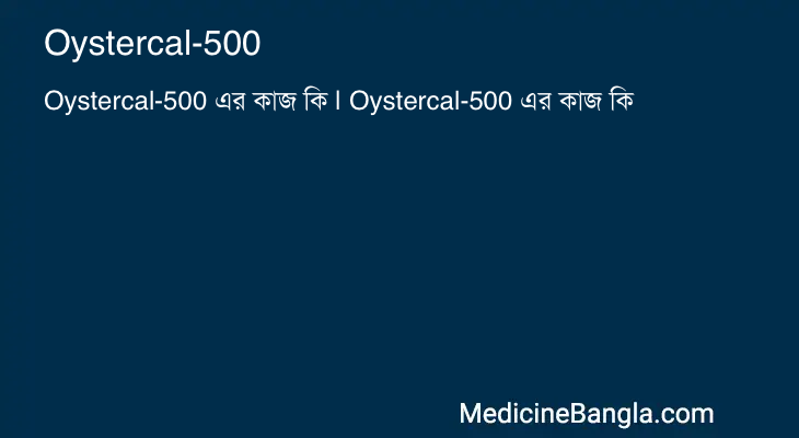 Oystercal-500 এর কাজ Oystercal-500 in Bangla