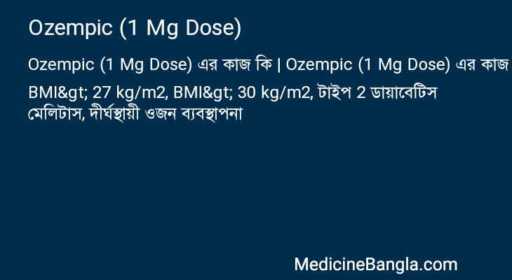 Ozempic (1 Mg Dose) এর কাজ Ozempic (1 Mg Dose) in Bangla