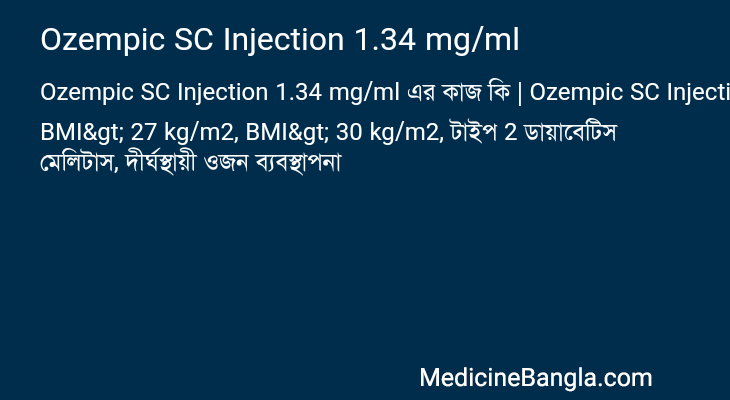 Ozempic SC Injection 1.34 mg/ml এর কাজ Ozempic SC Injection 1.34 mg/ml in Bangla
