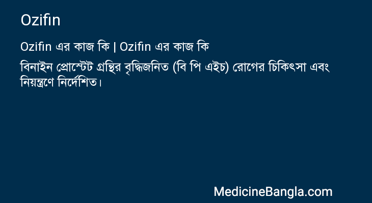 Ozifin এর কাজ Ozifin in Bangla