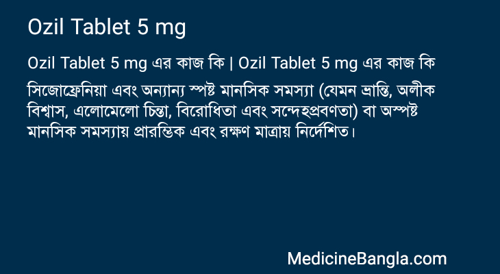 Ozil Tablet 5 mg এর কাজ Ozil Tablet 5 mg in Bangla