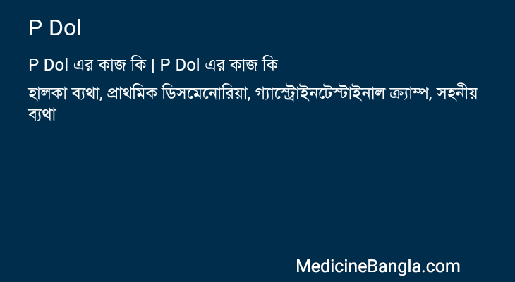 P Dol এর কাজ P Dol in Bangla