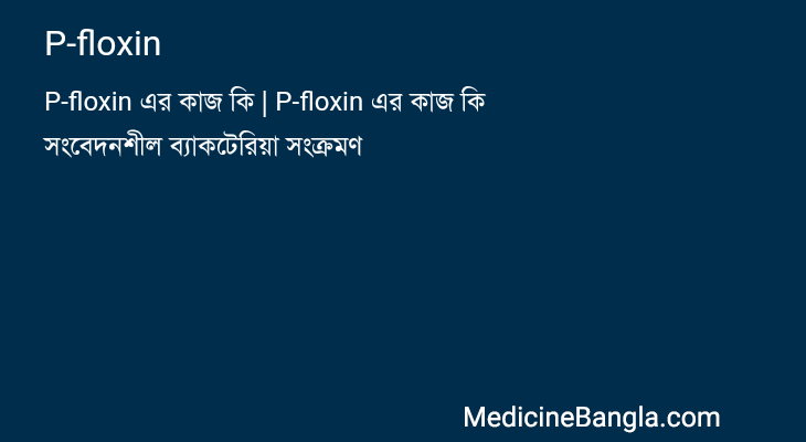P-floxin in Bangla