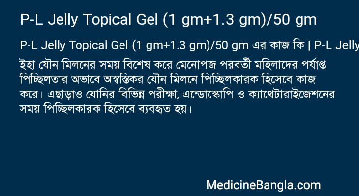 P-L Jelly Topical Gel (1 gm+1.3 gm)/50 gm এর কাজ P-L Jelly Topical Gel (1 gm+1.3 gm)/50 gm in Bangla
