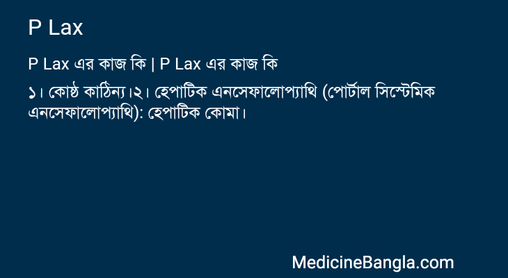 P Lax এর কাজ P Lax in Bangla