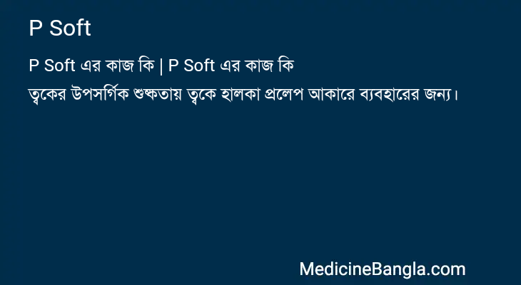 P Soft in Bangla