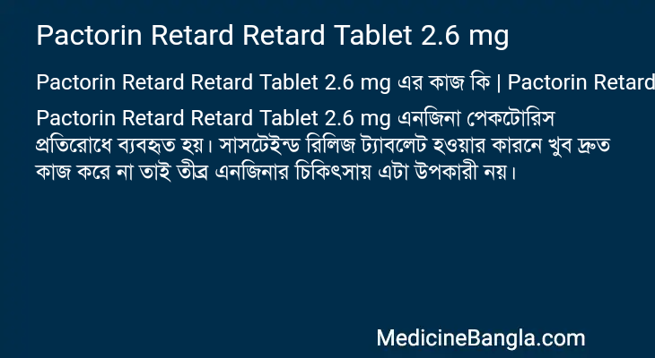 Pactorin Retard Retard Tablet 2.6 mg in Bangla