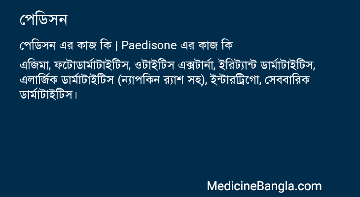 পেডিসন এর কাজ পেডিসন in Bangla