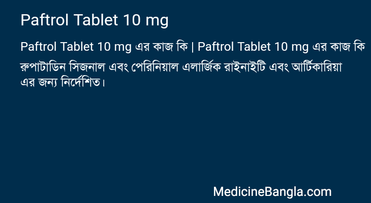 Paftrol Tablet 10 mg in Bangla