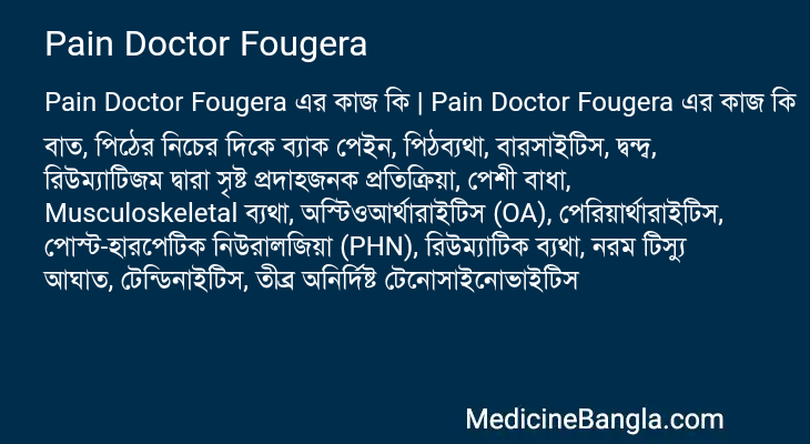 Pain Doctor Fougera in Bangla