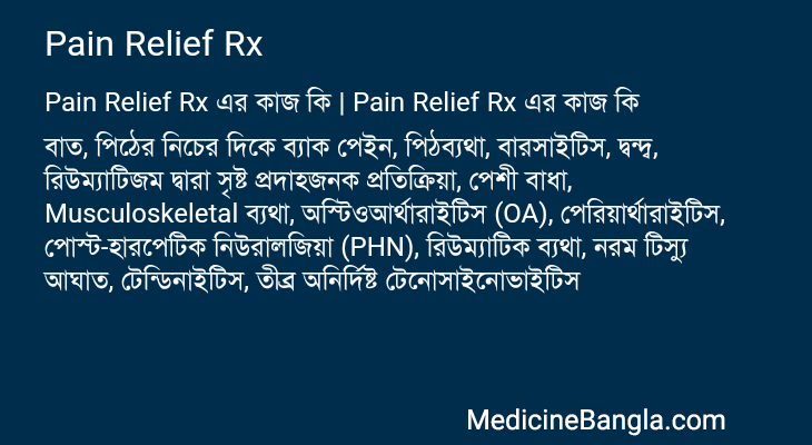 Pain Relief Rx এর কাজ Pain Relief Rx in Bangla