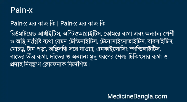Pain-x in Bangla