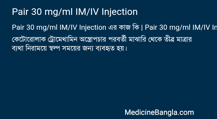 Pair 30 mg/ml IM/IV Injection in Bangla