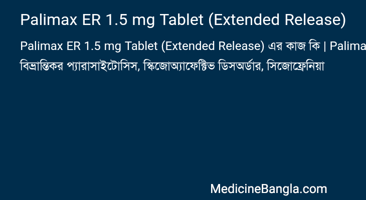 Palimax ER 1.5 mg Tablet (Extended Release) এর কাজ Palimax ER 1.5 mg Tablet (Extended Release) in Bangla