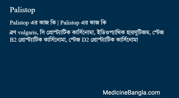 Palistop in Bangla