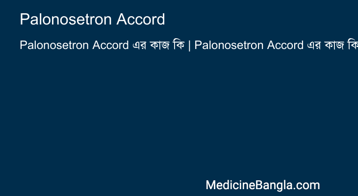 Palonosetron Accord এর কাজ Palonosetron Accord in Bangla