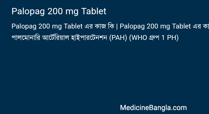 Palopag 200 mg Tablet এর কাজ Palopag 200 mg Tablet in Bangla