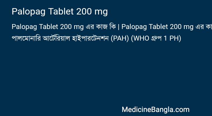 Palopag Tablet 200 mg এর কাজ Palopag Tablet 200 mg in Bangla