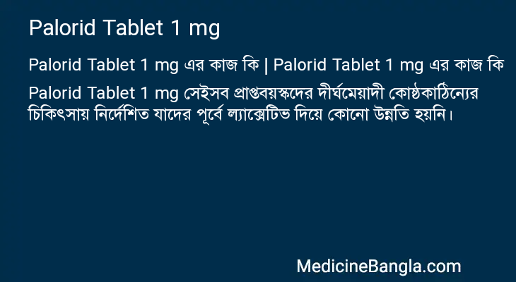 Palorid Tablet 1 mg in Bangla