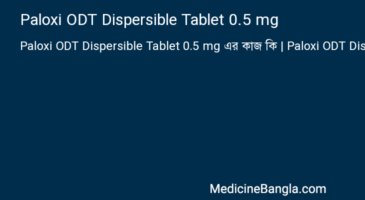Paloxi ODT Dispersible Tablet 0.5 mg এর কাজ Paloxi ODT Dispersible Tablet 0.5 mg in Bangla