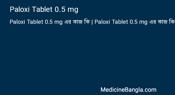 Paloxi Tablet 0.5 mg এর কাজ Paloxi Tablet 0.5 mg in Bangla