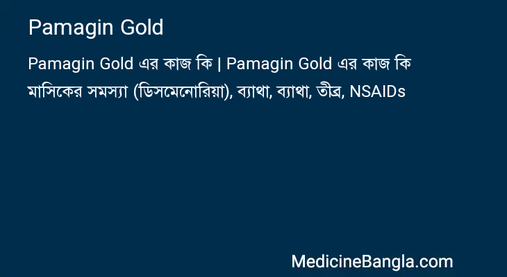 Pamagin Gold এর কাজ Pamagin Gold in Bangla