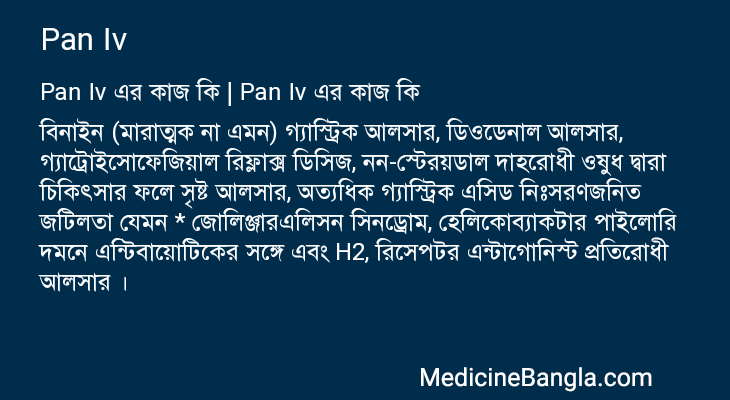 Pan Iv এর কাজ Pan Iv in Bangla