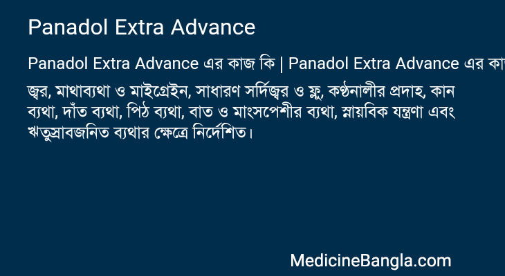 Panadol Extra Advance এর কাজ Panadol Extra Advance in Bangla
