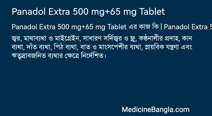 Panadol Extra 500 mg+65 mg Tablet এর কাজ Panadol Extra 500 mg+65 mg Tablet in Bangla