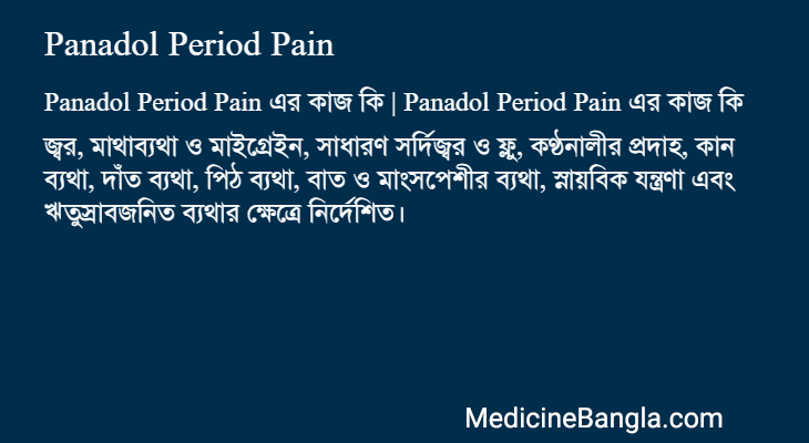 Panadol Period Pain এর কাজ Panadol Period Pain in Bangla