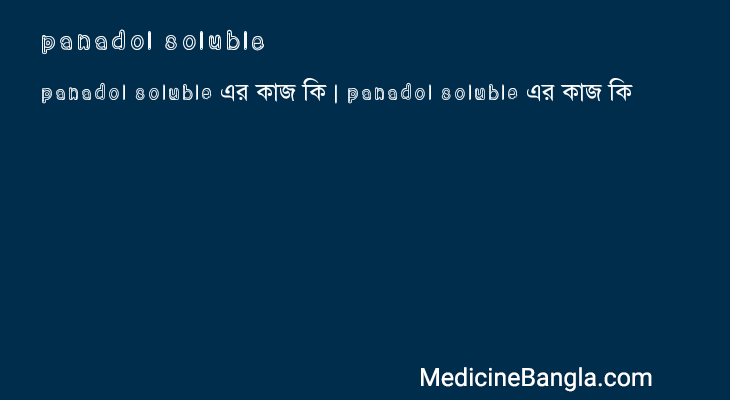 panadol soluble এর কাজ panadol soluble in Bangla