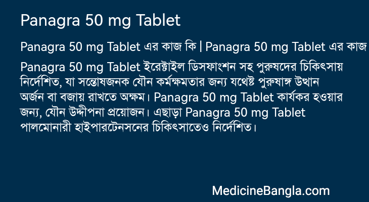 Panagra 50 mg Tablet in Bangla