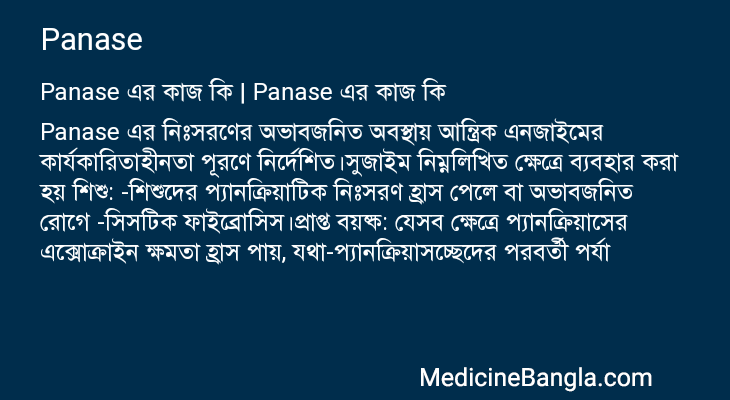 Panase এর কাজ Panase in Bangla
