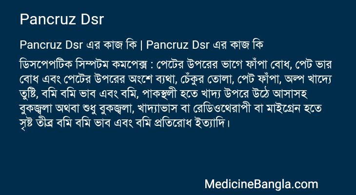 Pancruz Dsr in Bangla
