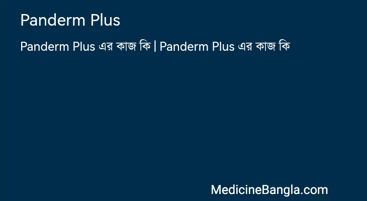 Panderm Plus এর কাজ Panderm Plus in Bangla