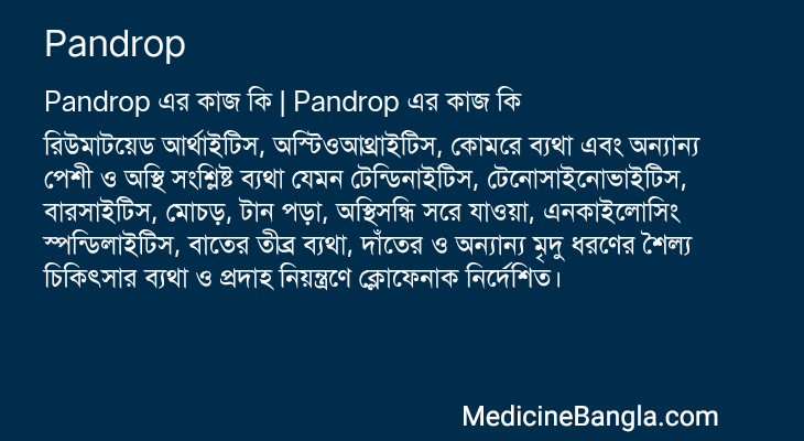 Pandrop এর কাজ Pandrop in Bangla