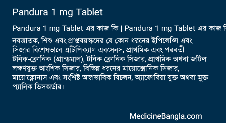 Pandura 1 mg Tablet এর কাজ Pandura 1 mg Tablet in Bangla