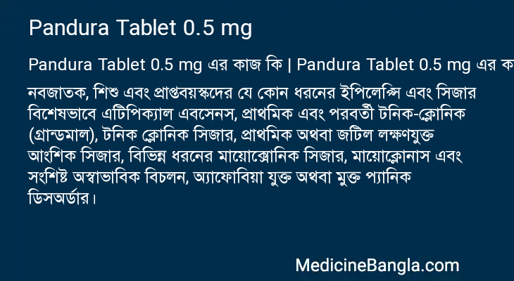 Pandura Tablet 0.5 mg এর কাজ Pandura Tablet 0.5 mg in Bangla