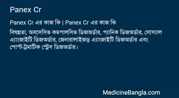Panex Cr এর কাজ Panex Cr in Bangla