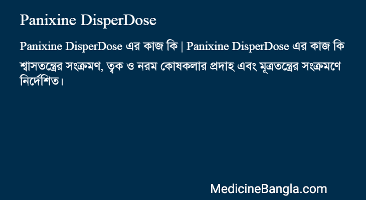 Panixine DisperDose এর কাজ Panixine DisperDose in Bangla