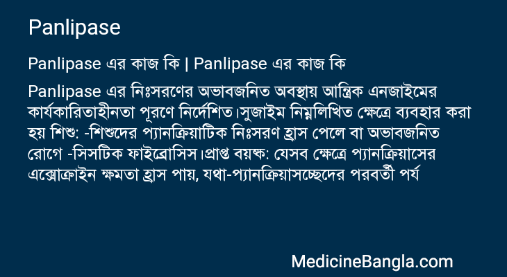 Panlipase এর কাজ Panlipase in Bangla