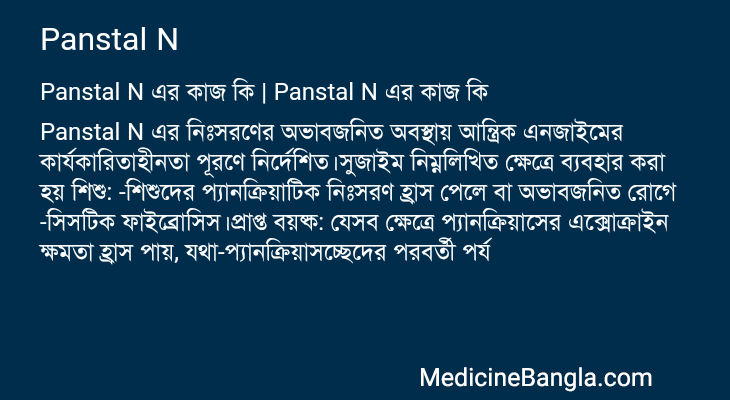 Panstal N এর কাজ Panstal N in Bangla