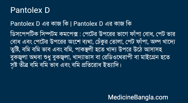 Pantolex D এর কাজ Pantolex D in Bangla