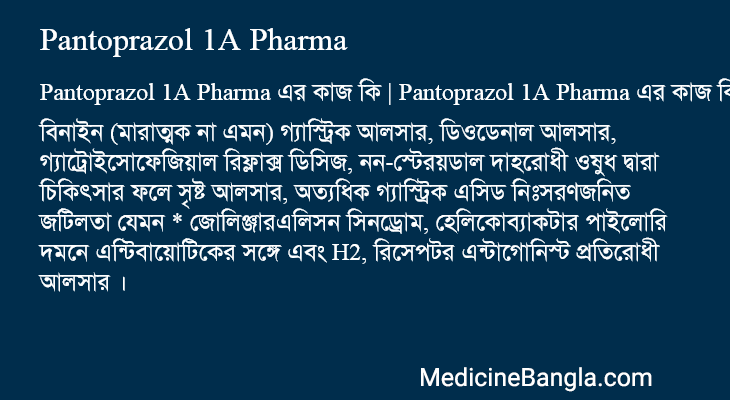 Pantoprazol 1A Pharma in Bangla