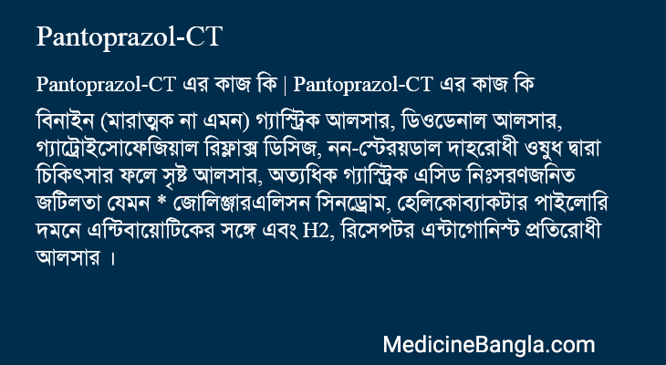 Pantoprazol-CT in Bangla