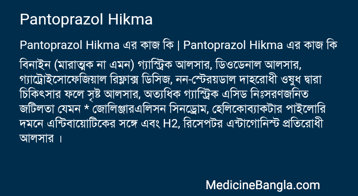 Pantoprazol Hikma in Bangla