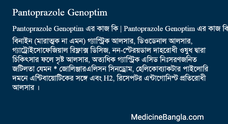 Pantoprazole Genoptim in Bangla